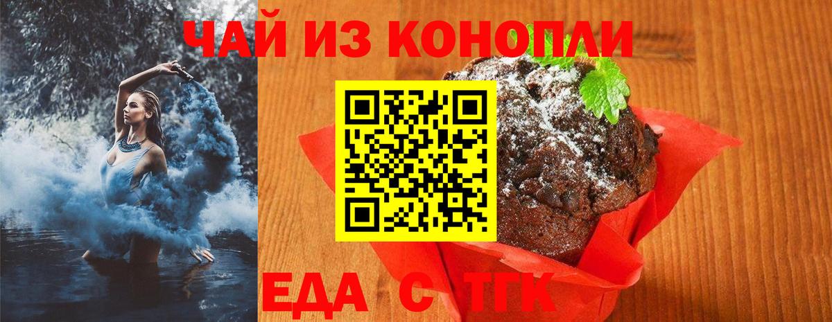 Еда ТГК марихуана  Вход с VPN  Свободный 