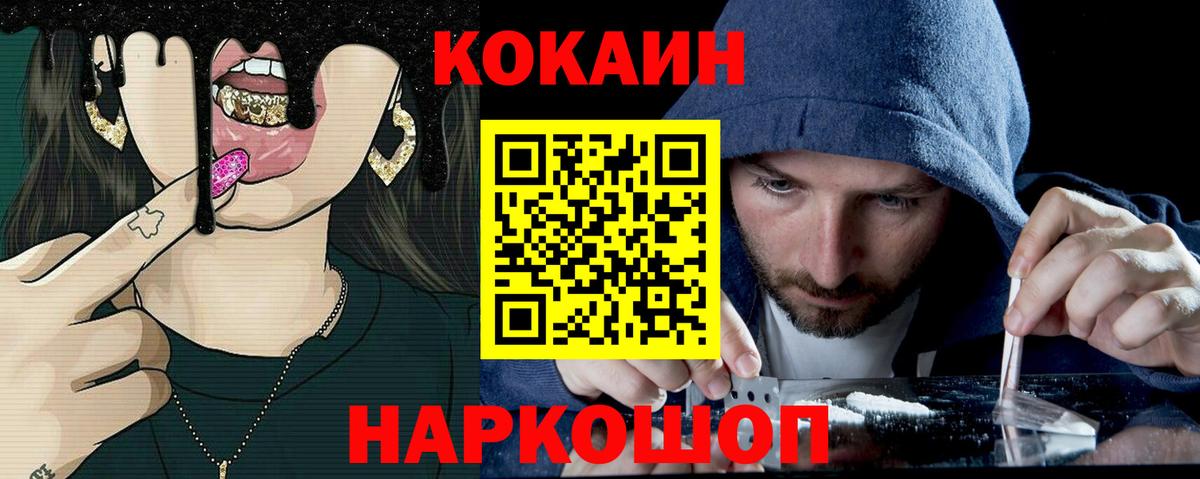 Cocaine  КОКАИН VHQ  Вход с VPN  COCAIN Колумбийский  Свободный 