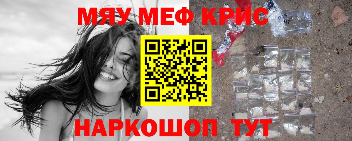 Мефедрон мяу мяу  Вход с VPN  МЯУ-МЯУ mephedrone  Свободный 