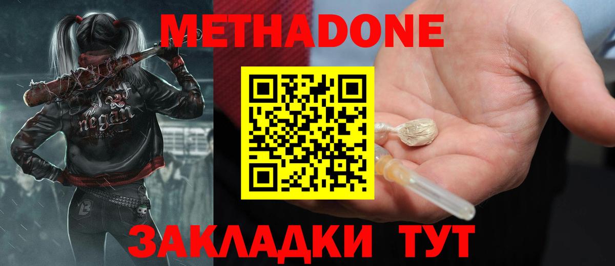 МЕТАДОН кристалл  МЕТАДОН белоснежный  Свободный  Вход с VPN 
